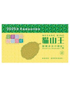 (券)榮華 W7 貓山王榴槤冰皮月餅 6個裝