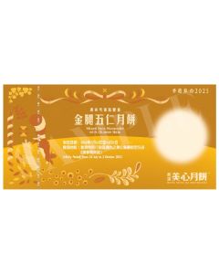 (券)美心MA21 金腿五仁月餅6個