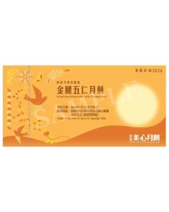 717(券)美心 金腿五仁月餅6個