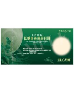 (券)美心MA3 低糖蛋黃蓮蓉月餅6個裝
