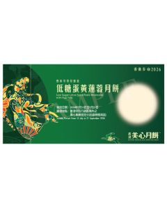 707(券)美心 低糖蛋黃蓮蓉月餅6個裝