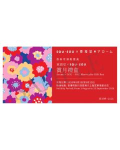 742(券)東海堂 SOU．SOU賞月禮盒