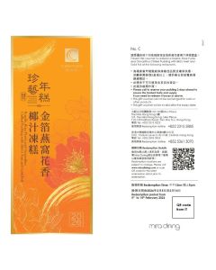 (券)國金軒 金箔燕窩花香椰汁凍糕 700g 