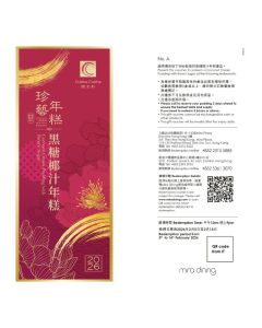 (券)國金軒 黑糖椰汁年糕 750g