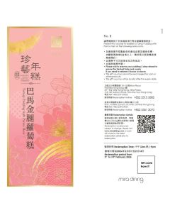 (券)國金軒 巴馬金腿蘿蔔糕 700g