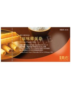 (券)美心 原味雞蛋卷禮盒 32條裝