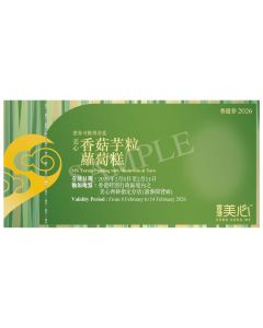 (券)美心 香菇芋粒蘿蔔糕(約570g)