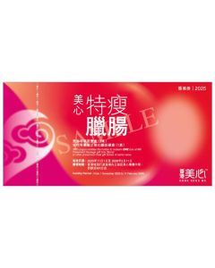 (券)美心 特瘦臘腸8條裝或同等價值臘味禮盒