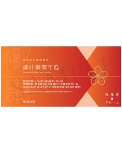 (券) 東海堂 椰汁棗蓉年糕(約570g)