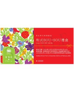 (券)東海堂和式SOU・SOU禮盒(20件)