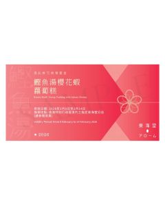 (券)東海堂 鰹魚湯櫻花蝦蘿蔔糕(約570g)