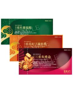 (券)Set A 美心蘿蔔糕+杞子棗皇糕+三重奏禮盒
