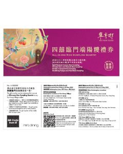 (券)翠亨邨C1(四囍臨門)元貝八寶裹蒸糭+金腿花生鹹肉糭+柑桔糭+珍珠如意糭