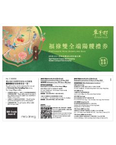 (券)翠亨邨C3(福祿雙全)特級元貝八寶裹蒸糭+黃金柑桔糭