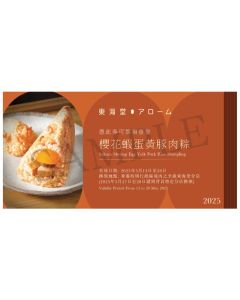 東海堂(劵)T04 櫻花蝦蛋黃豚肉粽一隻