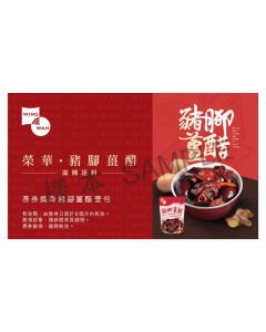 (券)榮華 W5 豬腳薑醋(1包)