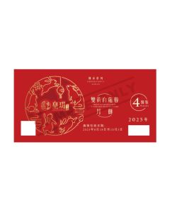皇玥(券)I11 雙黃白蓮蓉月餅4件裝(傳承)