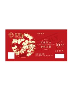 皇玥(券)I4 紅韻流心雙輝月餅禮盒6件裝(時尚)