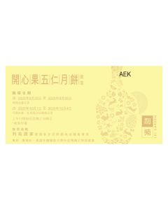 (券)利苑L1 開心果五仁月餅 8個裝