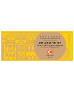 (券)國金軒KO1 雙黃白蓮蓉月餅4個裝