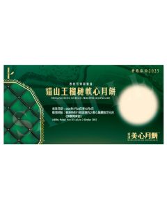 (券)美心MA20 貓山王榴槤軟心月餅6個
