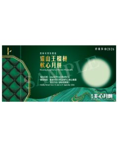 724(券)美心 貓山王榴槤軟心月餅6個
