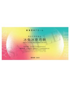 (券)東海堂B0 冰兔冰皮月餅 8個裝