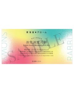 736(券)東海堂 冰兔冰皮月餅 8個裝
