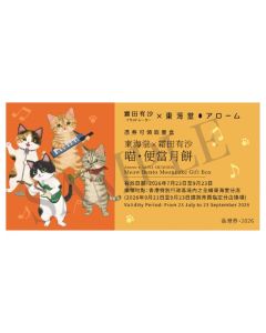 743(券)東海堂 霜田有沙  喵・便當月餅(4個裝)