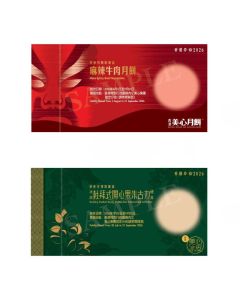 730(券)SB SetB 美心麻辣牛肉+杜拜朱古力冰皮月餅