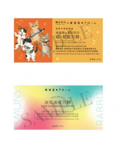 744(券)SD Set D 東海堂喵.便當月餅+冰兔月餅