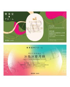 (券)SD Set D東海堂十勝紅豆流心抹茶 (4個裝)+冰兔月餅