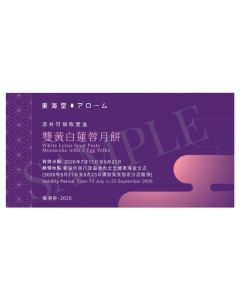 735(券)東海堂B05 雙黃白蓮蓉月餅4個裝