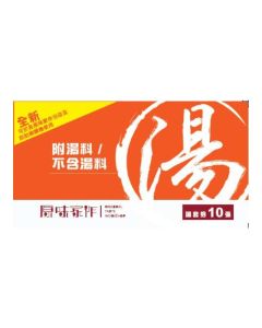原味家作 湯券(10張)