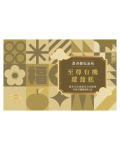 (券)鴻福堂 至尊有機蘿蔔糕635g