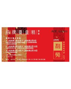 (券)利苑 招牌棗皇糕 (1000g)