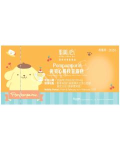 (券)美心 Pompompurin 美心楊枝甘露糕520g