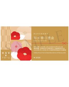 (券)東海堂 和式春日禮盒(18件)