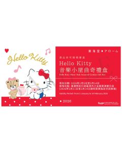 (券)東海堂Hello Kitty音樂小屋曲奇禮盒12件