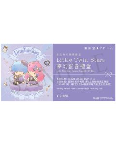 (券)東海堂Little Twin Stars夢幻蛋卷禮盒(12件裝)