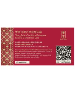 (券)香宮台灣古早咸甜年糕