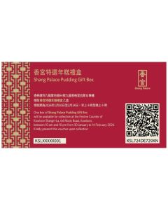 (券)香宮 特選年糕禮盒