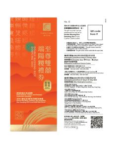 (券)國金軒 C7(至尊雙囍)套裝(乾鮑元貝金腿+紅豆甘栗桂花)