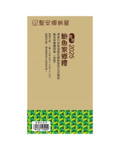 聖安娜(SA2券)鮑魚家鄉粽