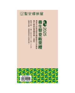 聖安娜(SA5券)養生藜麥板栗粽