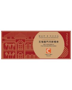 (券)國金軒KO2 五福臨門月餅禮券8個裝