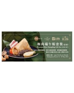 (券)1957 & Co.極尚端午粽套裝