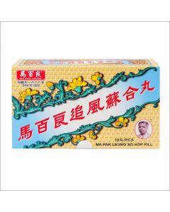 馬百良 追風蘇合丸10丸
