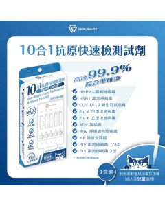 Savewo 10in1 抗原快速檢測試劑