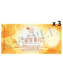 (券)SE Set E美心七星伴明月冰皮禮盒 3 張